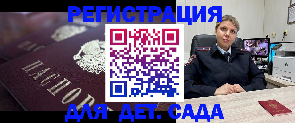 регистрация для дет. сада в Вилючинске